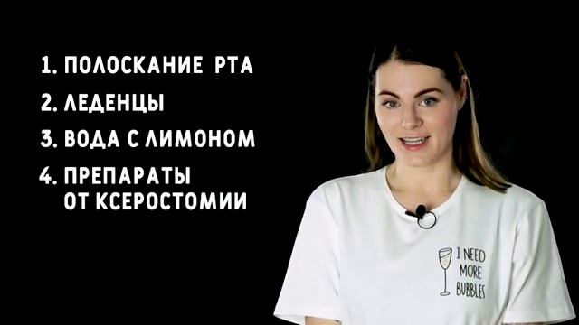 Сухость во рту (ксеростомия): причины и лечение смотреть онлайн