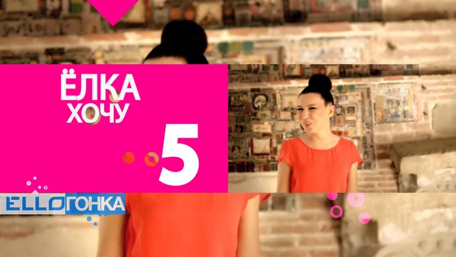 Топ-10. Ello-гонка смотреть онлайн