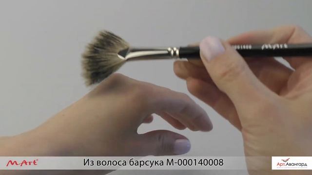 Веерная кисть из волоса барсука смотреть онлайн