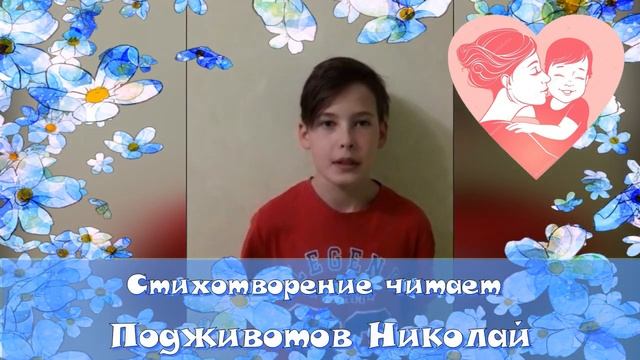 _Признание любимой мамочке_ поздравление от Подживотова Николая..mp4 смотреть онлайн