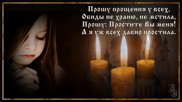Прощеное воскресенье. Прошу прощения смотреть онлайн