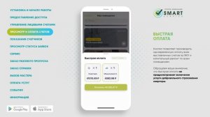 Мобильное приложение СМАРТ СЕРВИС: видеоинструкция