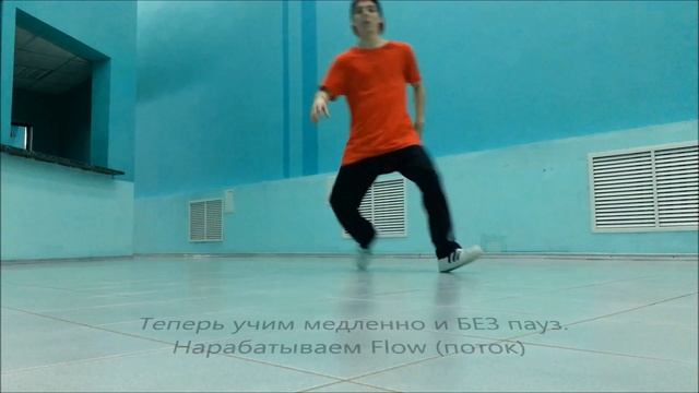 Уроки брейкинга || Футворк - 5-шагов смотреть онлайн