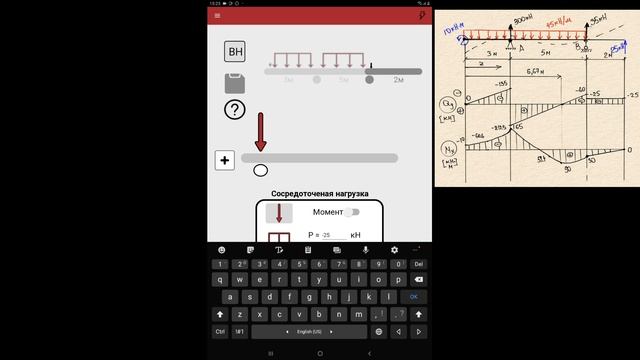 БАЛКА [Мобильное приложение ЛИРА САПР] смотреть онлайн