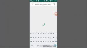 Найди телефон по свисту