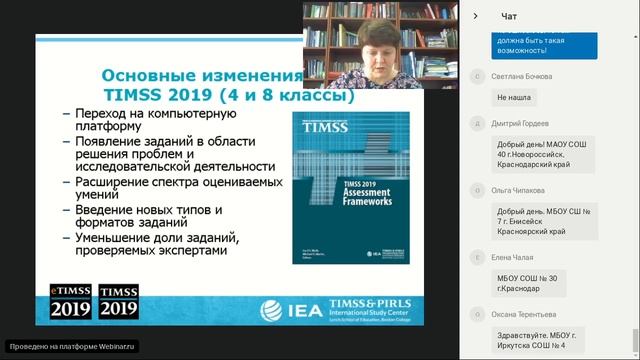 Особенности оценки качества математического образования в исследовании TIMSS в 2019 году. смотреть онлайн