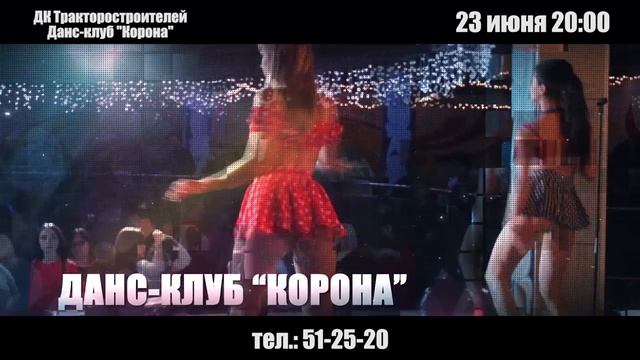 23 июня ДАНС-КЛУБ "КОРОНА" Disco-шоу "ДЕНЬ РЕСПУБЛИКИ" смотреть онлайн