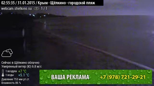 Пляж в Щёлкино, 31.01.2015, ч.1 - видео (360) с веб-камеры 1 смотреть онлайн