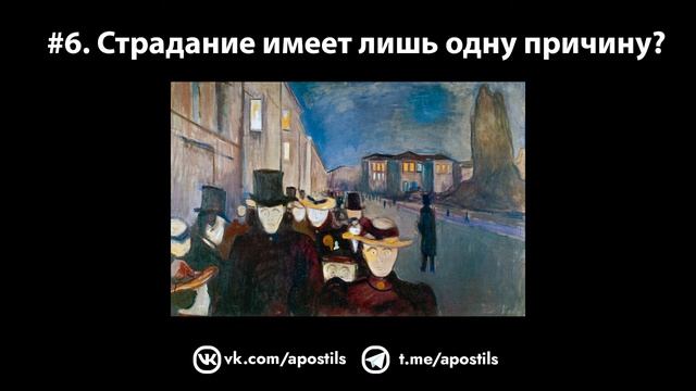 #6. Страдание имеет лишь одну причину? смотреть онлайн