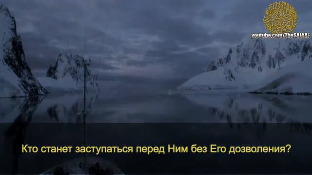 Абу Бакр аш Шатри Сура 2 «АЛЬ БАКАРА»,255 смотреть онлайн