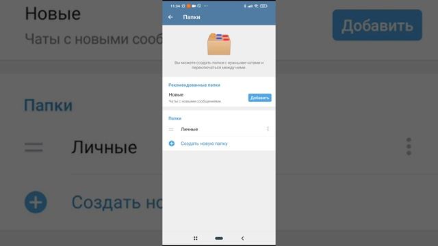 как разделить чаты в телеграмм на личные, каналы и группы смотреть онлайн