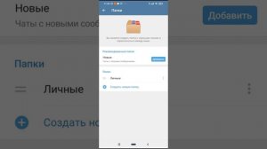 как разделить чаты в телеграмм на личные, каналы и группы