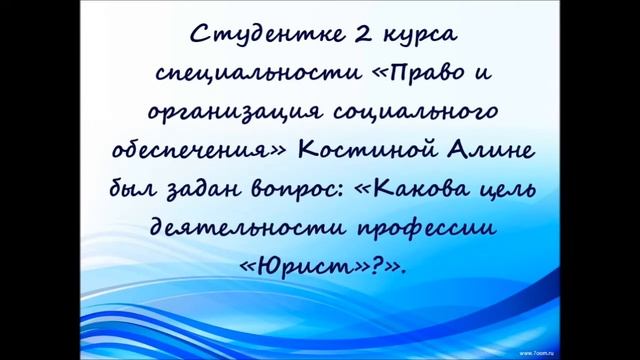 Социальный проект "Моя будущая профессия-юрист" смотреть онлайн