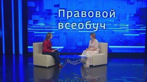 Правовой всеобуч: Брачный договор супругов. Часть 2