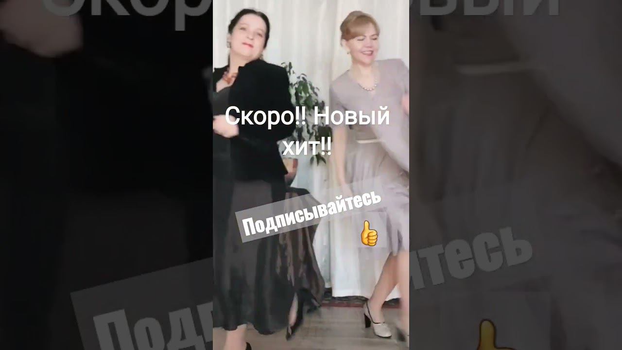 Скоро! Новая песня- хит на все времена )) #music #love #dance смотреть онлайн