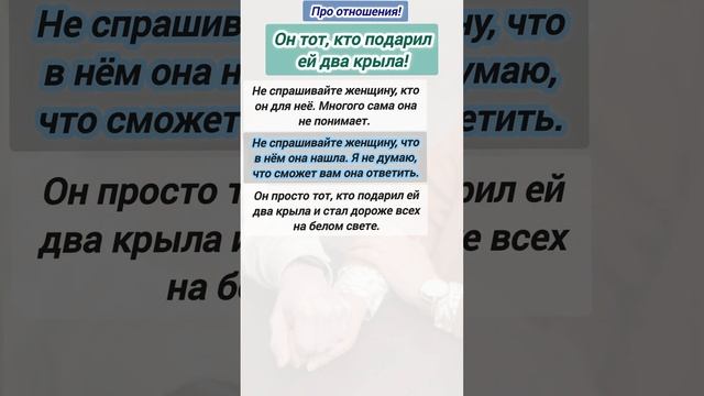Он тот, кто подарил ей два крыла! #проотношения смотреть онлайн