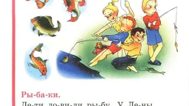 50 урок русский язык букварь С.Н. Жукова смотреть онлайн