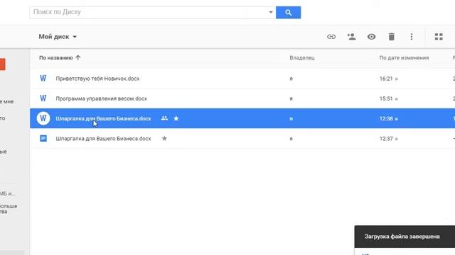 Работа с Гугл Диском смотреть онлайн