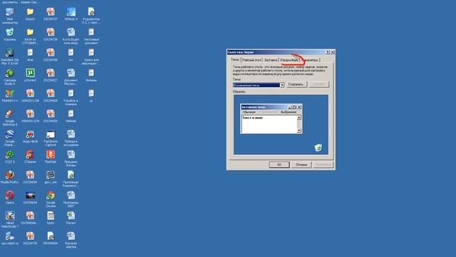 Как изменить размер значков на рабочем столе в Windows XP смотреть онлайн