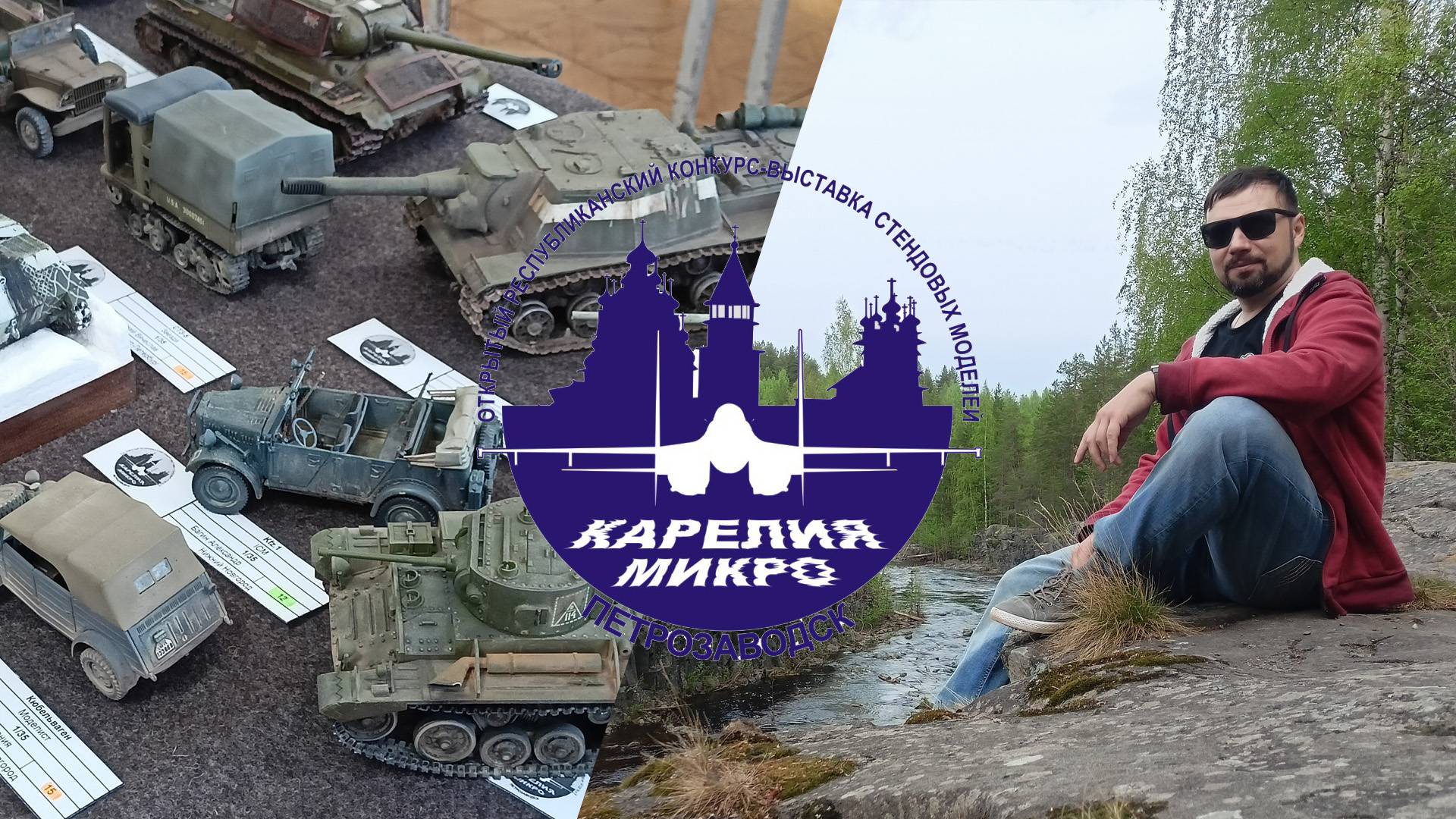 Выставка "Карелия-Микро 2024", прогулки по Петрозаводску, в гостях у "ДеревоМодельщика" смотреть онлайн