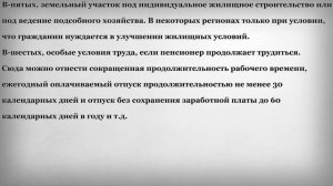 Льготы и Выплаты Пенсионерам с Инвалидностью