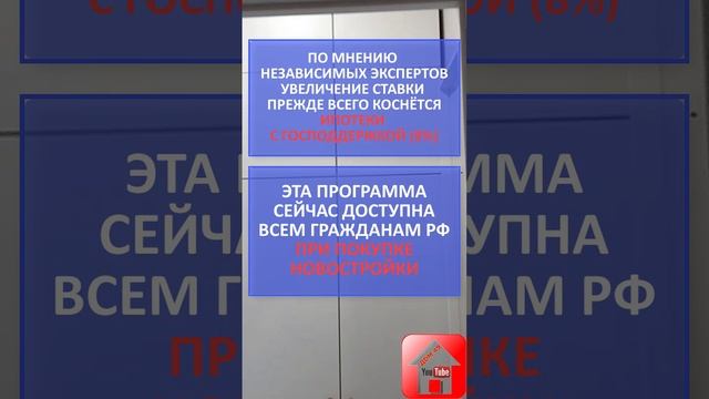 ЦБ рекомендовал повысить ставки по льготной ипотеке Первоначальный взнос тоже повысят shorts смотреть онлайн