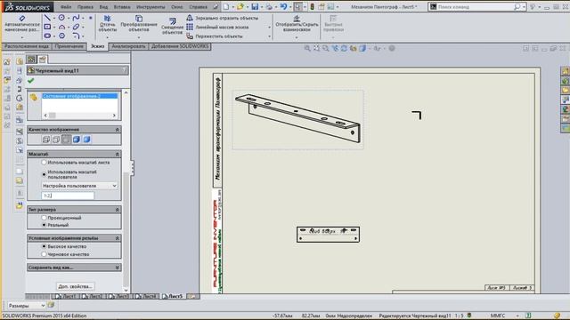 Механизм трансформации дивана Пантограф. Часть 2. Чертёж механизма в SolidWorks. смотреть онлайн