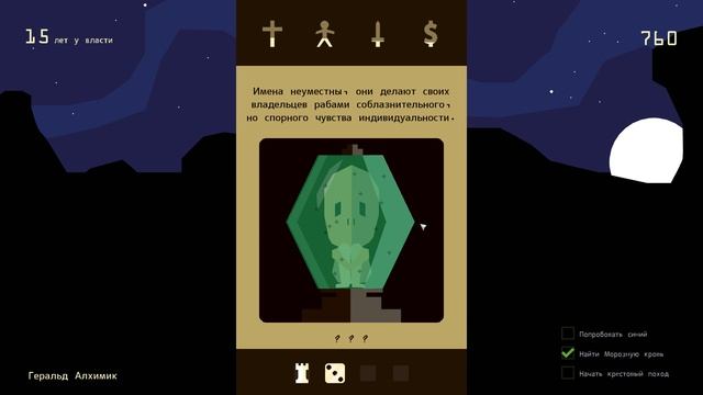 Прохождение Reigns ♣ Часть 4 смотреть онлайн