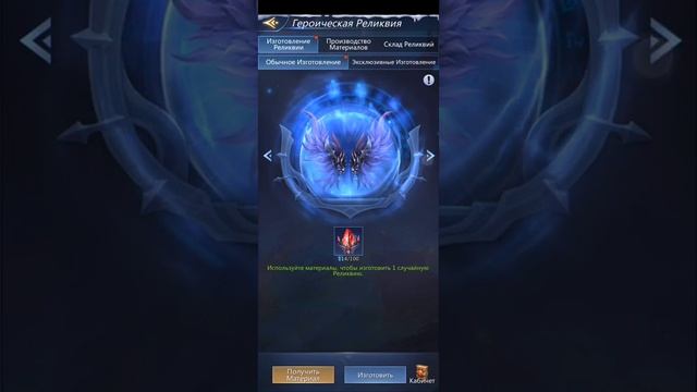 Pazzles & Conquest Героическая реликвия.