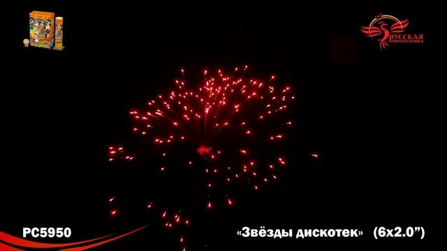 Фестивальные шары - Звезды дискотек PC 5950 смотреть онлайн