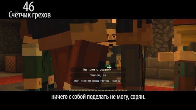 [CGSins] Моменты позора "Minecraft: Story Mode" (Episode 5) - Игрогрехи смотреть онлайн