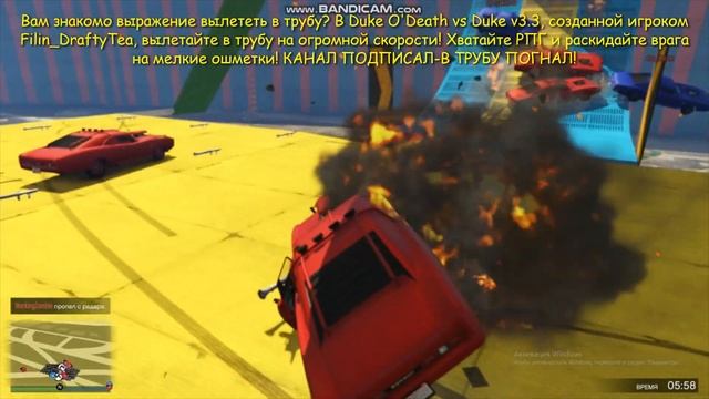 Князь Смерти против Князя v3.3 ГТА онлайн Filin_DraftyTea Duke O'Death vs Duke v3.3 GTA online смотреть онлайн