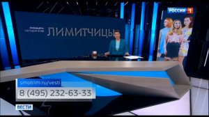 Окончание «Вестей» в 16:00 (Россия-1 [+4], 28.02.2023)