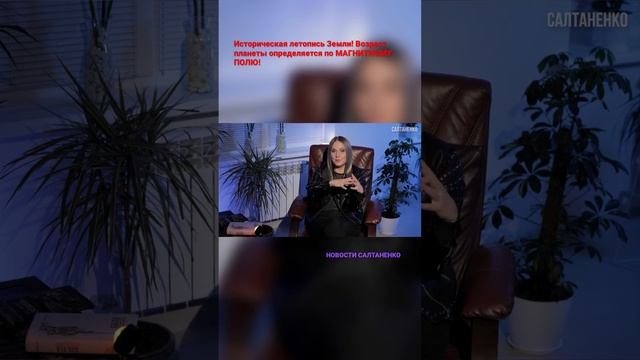 Историческая летопись Земли! Возраст планеты определяется по МАГНИТНОМУ ПОЛЮ! смотреть онлайн