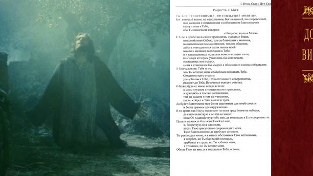 Радость в Боге (Долина Видения)стр 31 смотреть онлайн