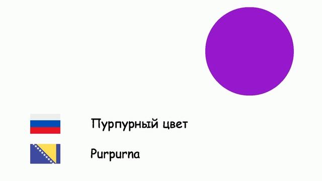 Цвета (Боснийский язык) (ru-bs) смотреть онлайн