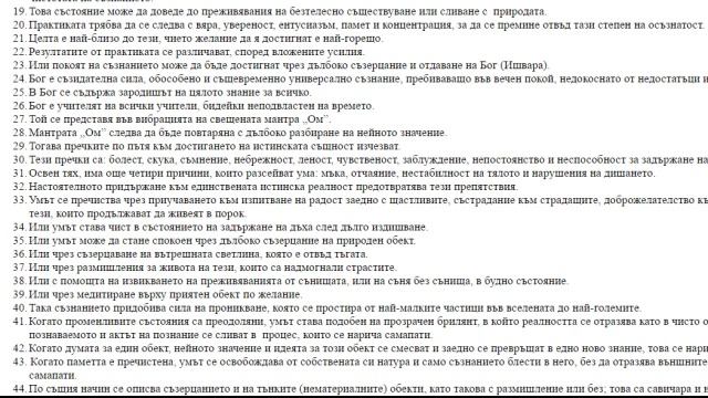 ЙОГА СУТРА част 1 Самадхи Пада (Български) смотреть онлайн