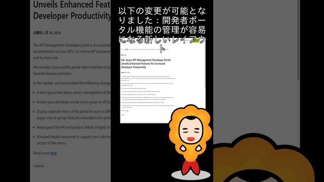 【Azure更新情報】GA: Azure API Management Developer Portal Unveils Enhanced Features for Increased Develo