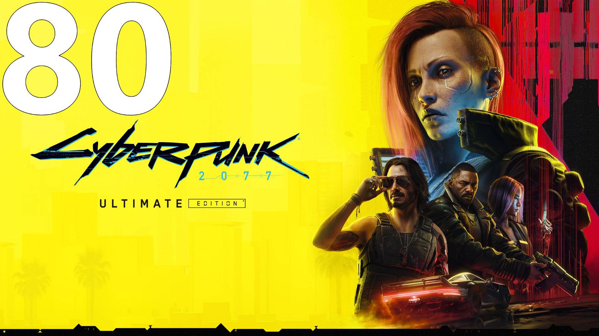 Прохождение игры Cyberpunk 2077 2.1 (Женский ГГ) №80