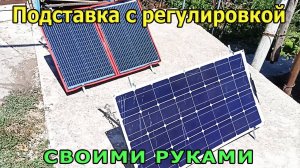 Солнечная батарея для туриста. Складная подставка к солнечной панели своими руками Solar panel stand