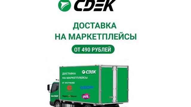 Доставка на маркетплейсы по России и миру. Фулфилмент СДЭК. смотреть онлайн