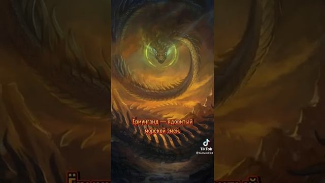 Дети Локи Бога коварства и хитрости#short #локи#скандинавскаямифология смотреть онлайн