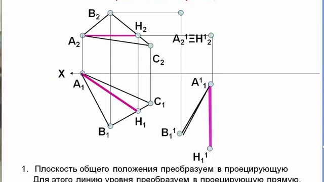 Начертательная геометрия: 14_Способ плоскопараллельного перемещения. Плоскость смотреть онлайн