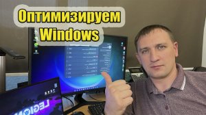 Удаляем из Windows всё лишнее! Улучшим работу, повысим стабильность и скорость загрузки.