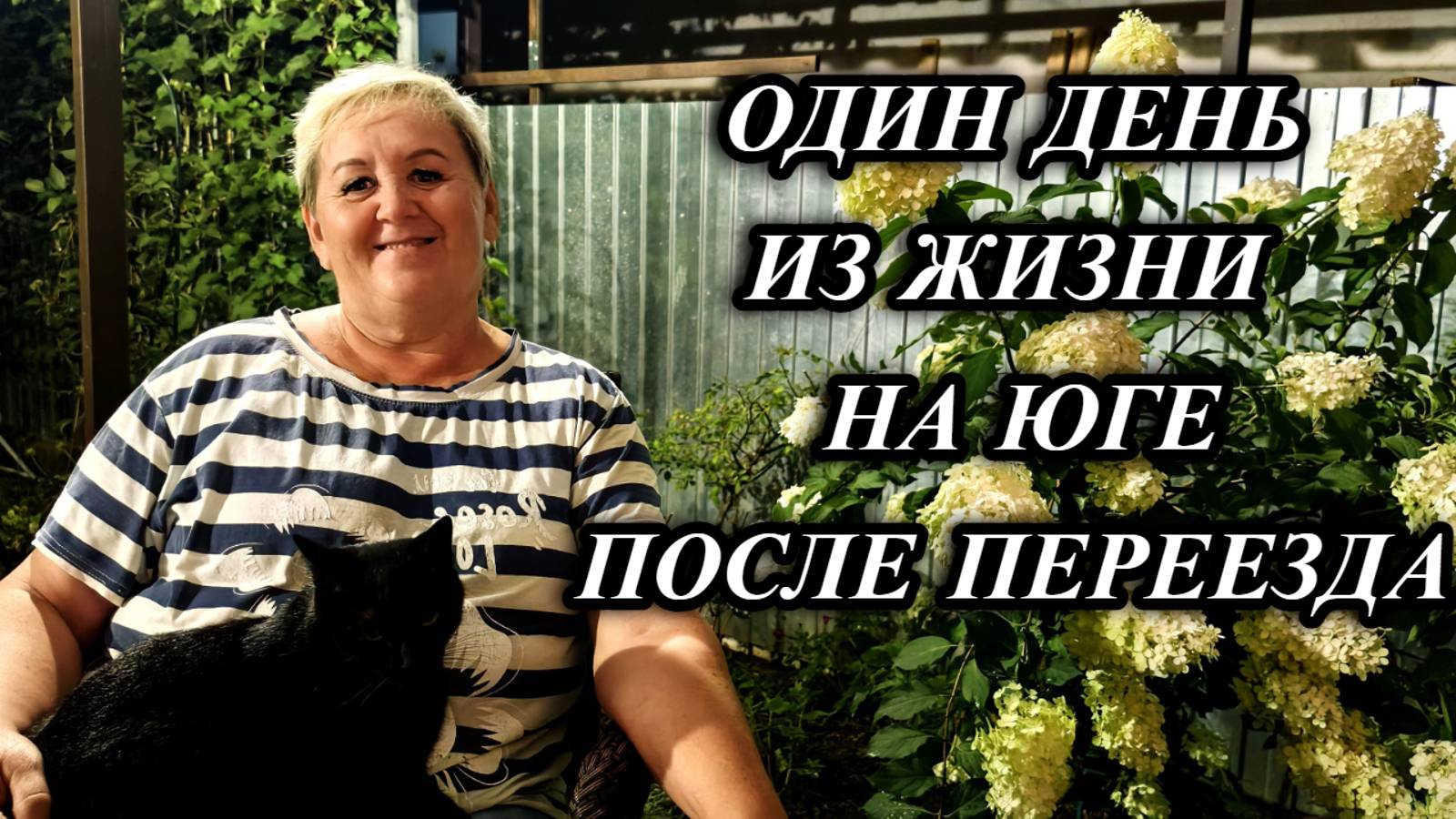 669ч Заготовки на зиму/Переехали жить на юг/Жизнь семьи на Кубани смотреть онлайн