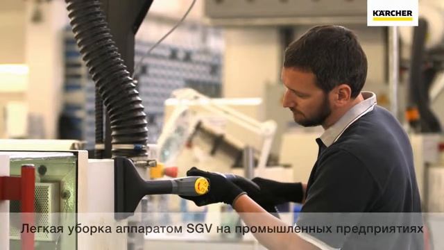 Профессиональные пароочистители Керхер SGV смотреть онлайн