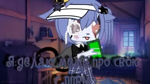 •¥•Meme•¥• {Мастер Фотошопа} °Gacha Clud° •UmI• UwU смотреть онлайн