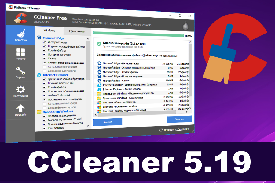 как скачать программу CCleaner смотреть онлайн