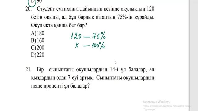 НИШ БИЛ дайындық математика 2-бөлім #НИШдайындық #ктлдайындық #математика смотреть онлайн