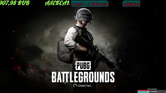 любимый PUBG смотреть онлайн